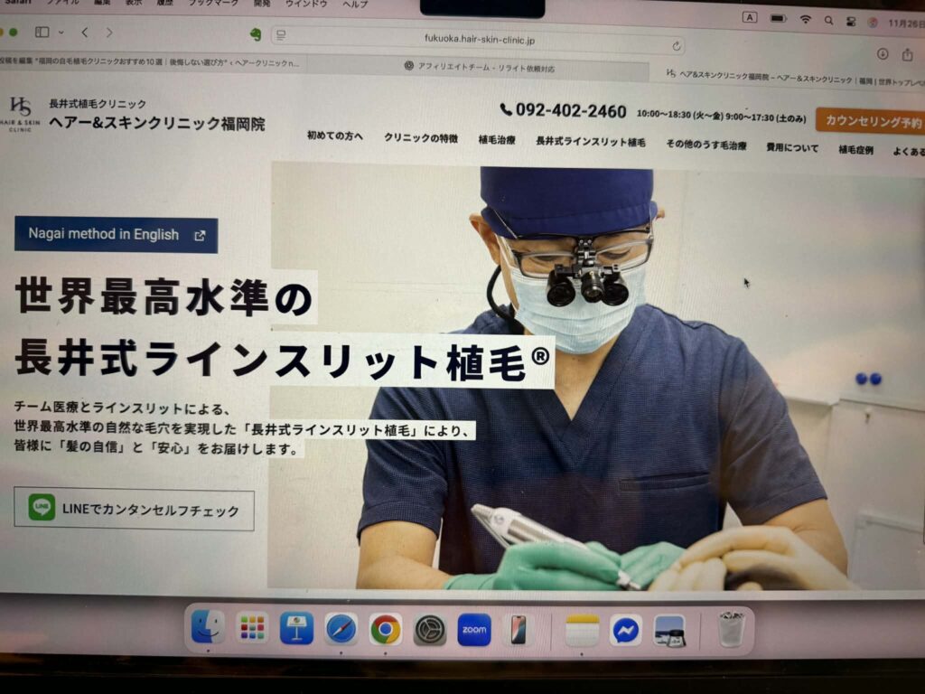 ヘアー＆スキンクリニック福岡院 比較　おすすめ