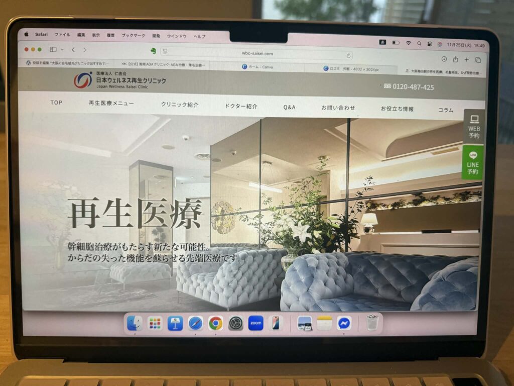 日本ウェルネス再生クリニック　おすすめ　比較