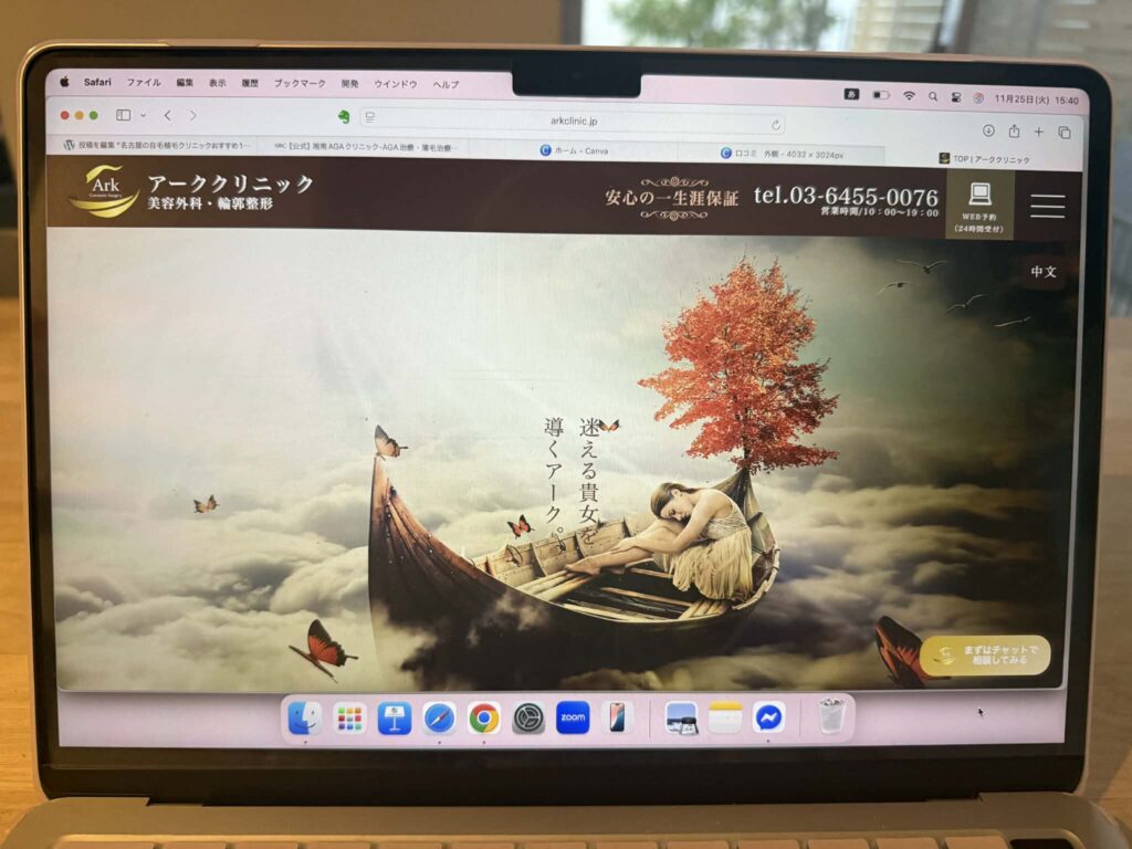 アーククリニック　おすすめ　比較