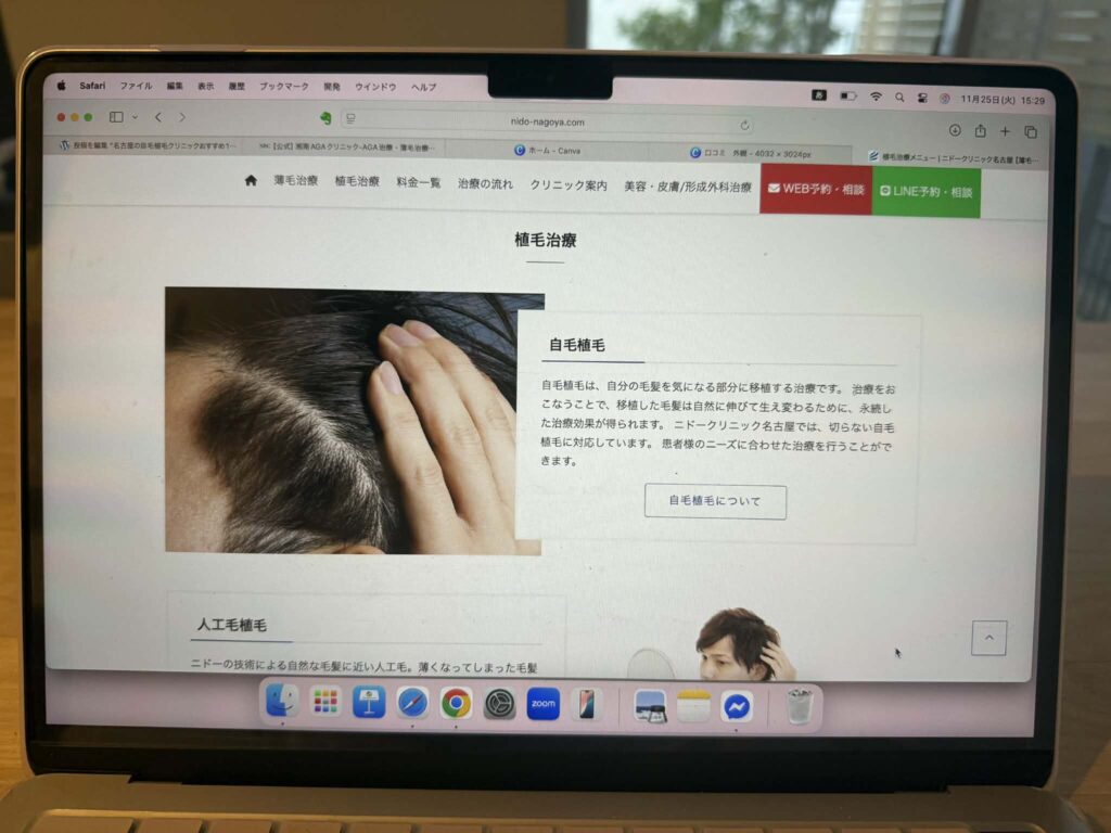 ニドークリニック名古屋　おすすめ　比較