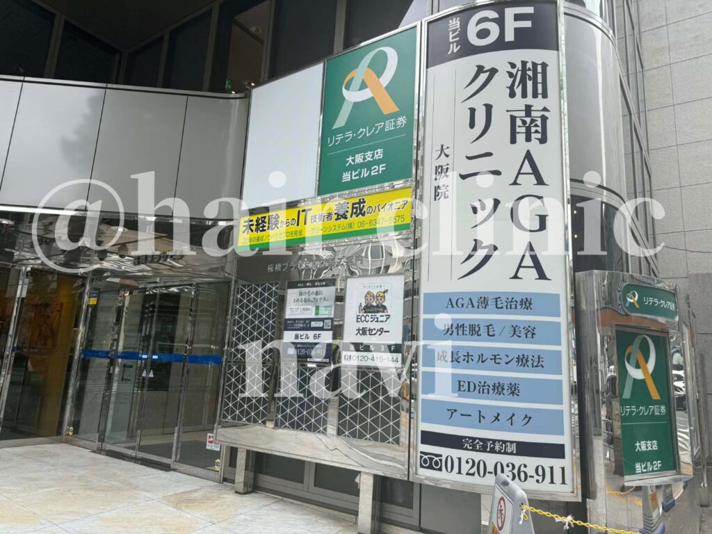 湘南AGAクリニック大阪院　外観