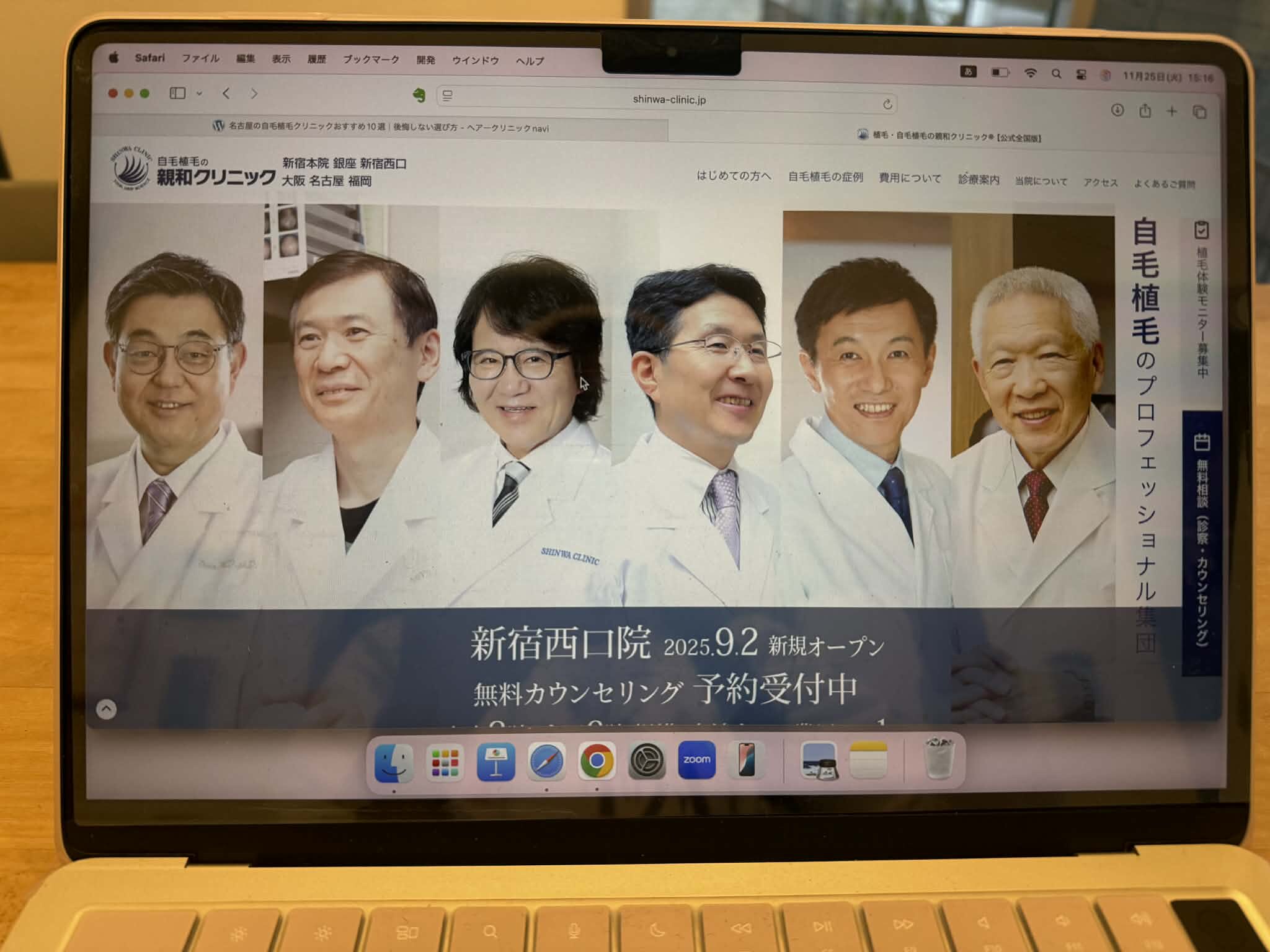 親和クリニック　おすすめ　比較