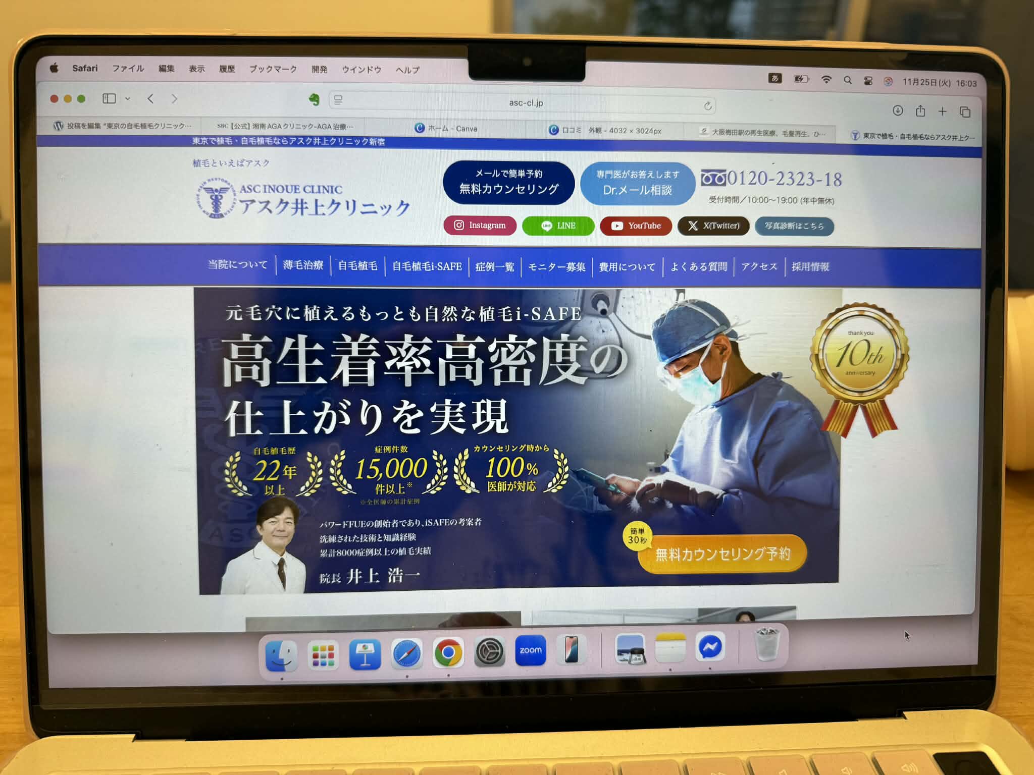 アスク井上クリニック新宿院　おすすめ　比較