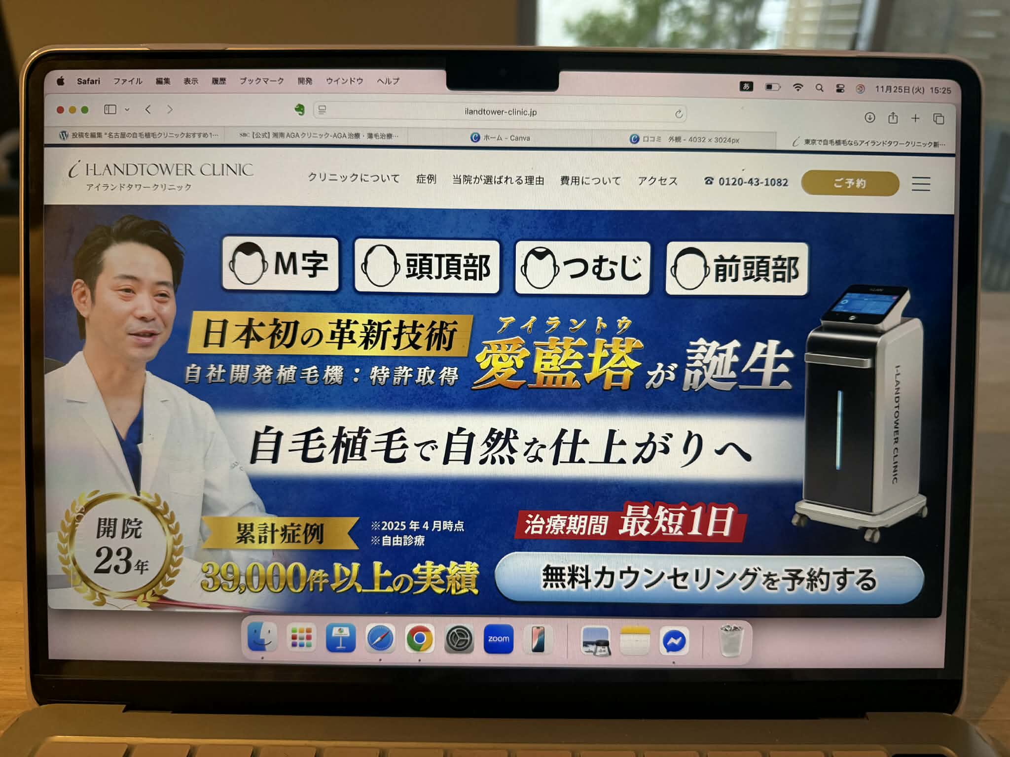 アイランドタワークリニック　おすすめ　比較