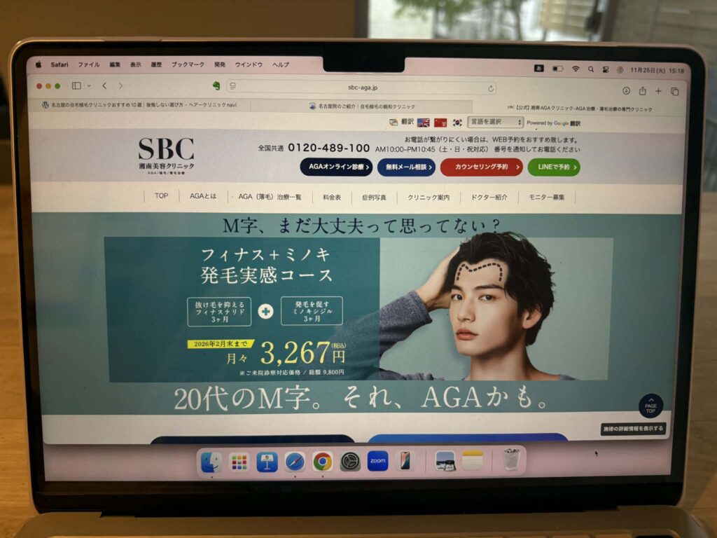 湘南AGAクリニック　おすすめ　比較