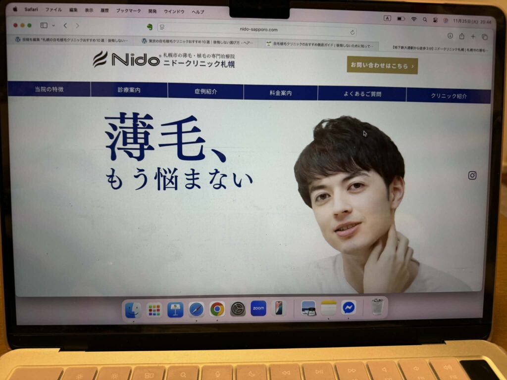 ニドークリニック札幌 おすすめ　比較