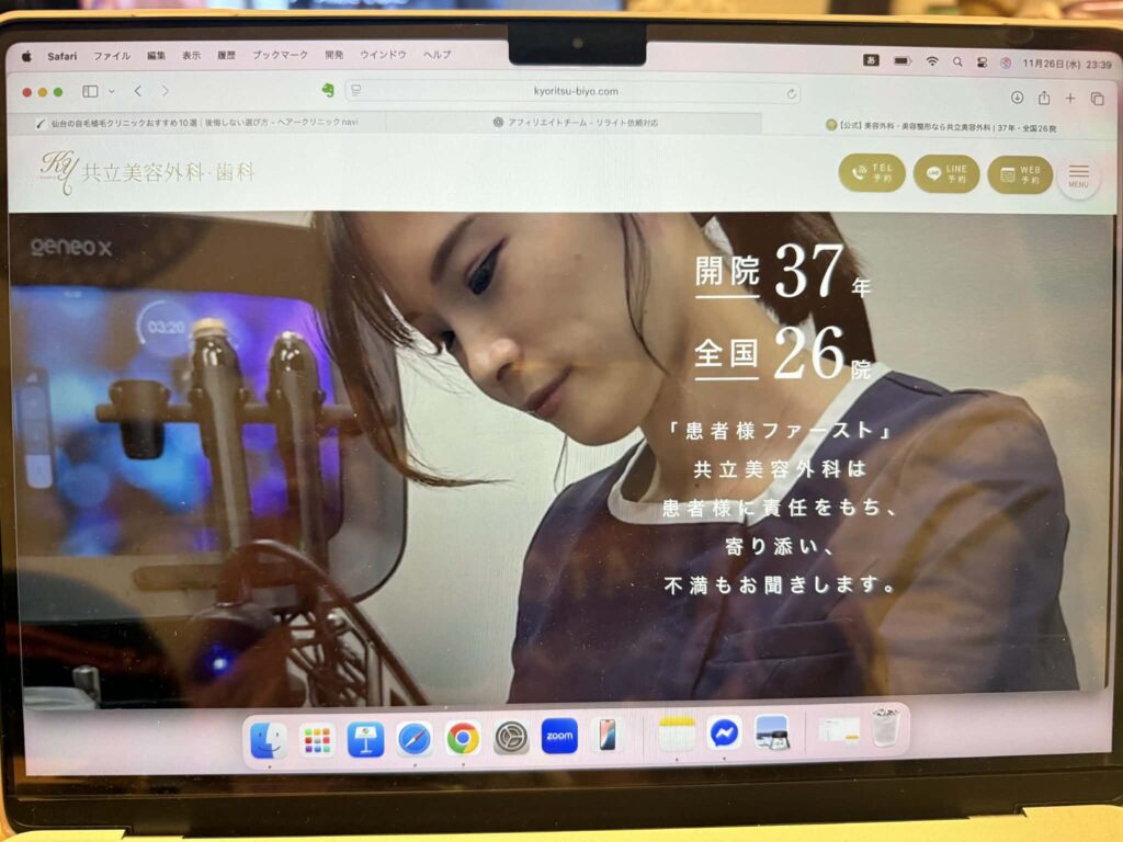 共立美容外科　おすすめ　比較