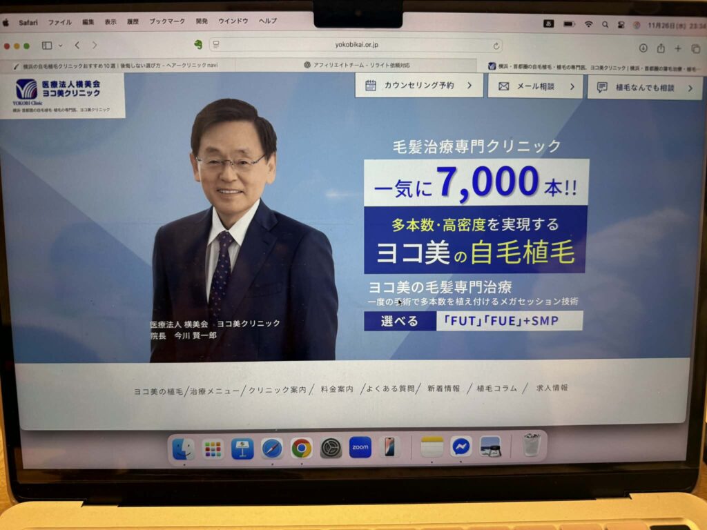 ヨコ美クリニック横浜　おすすめ　比較