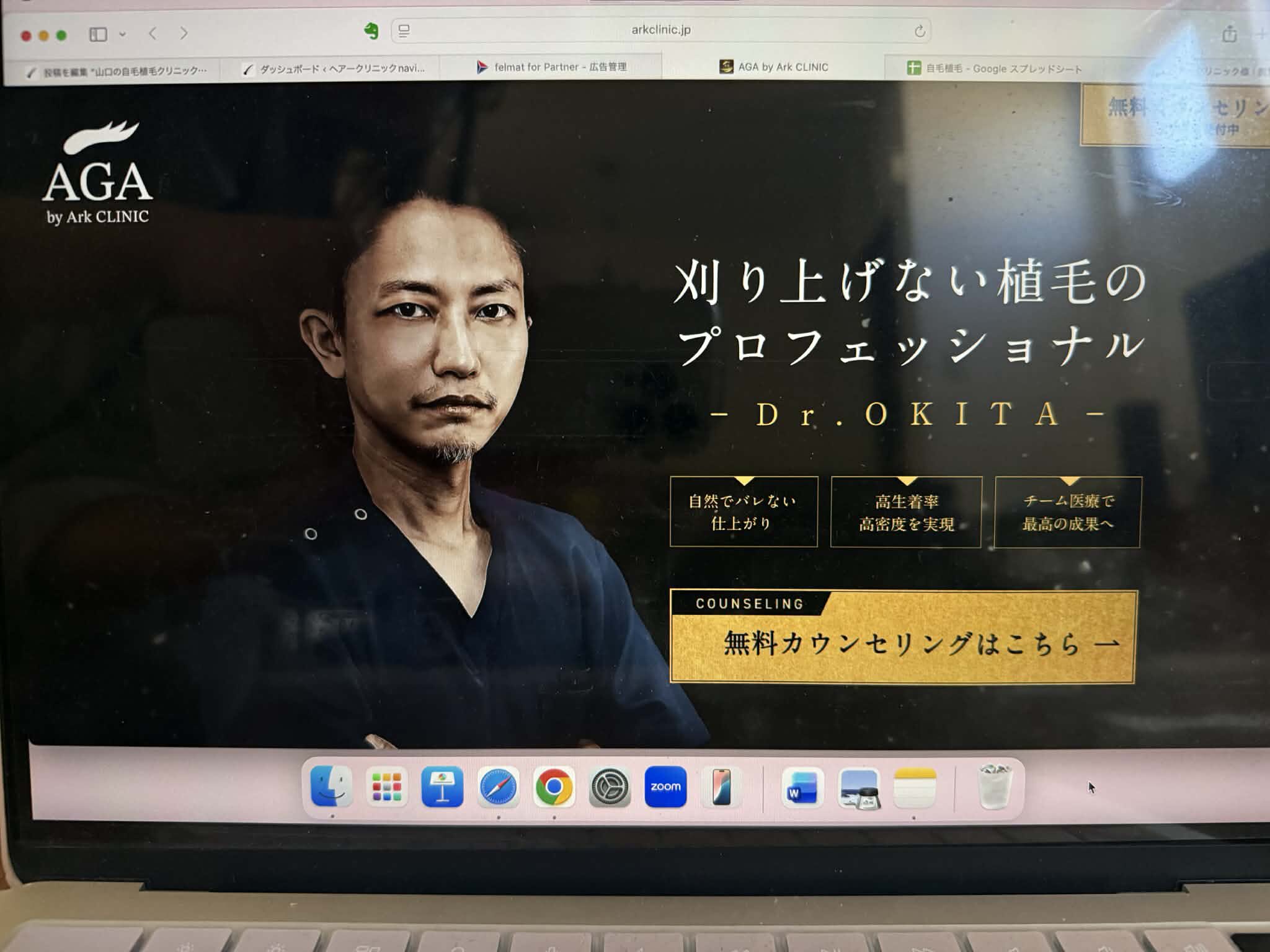 アーククリニック　おすすめ　比較　