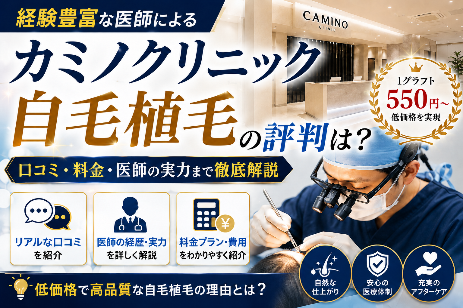 カミノクリニック　口コミ