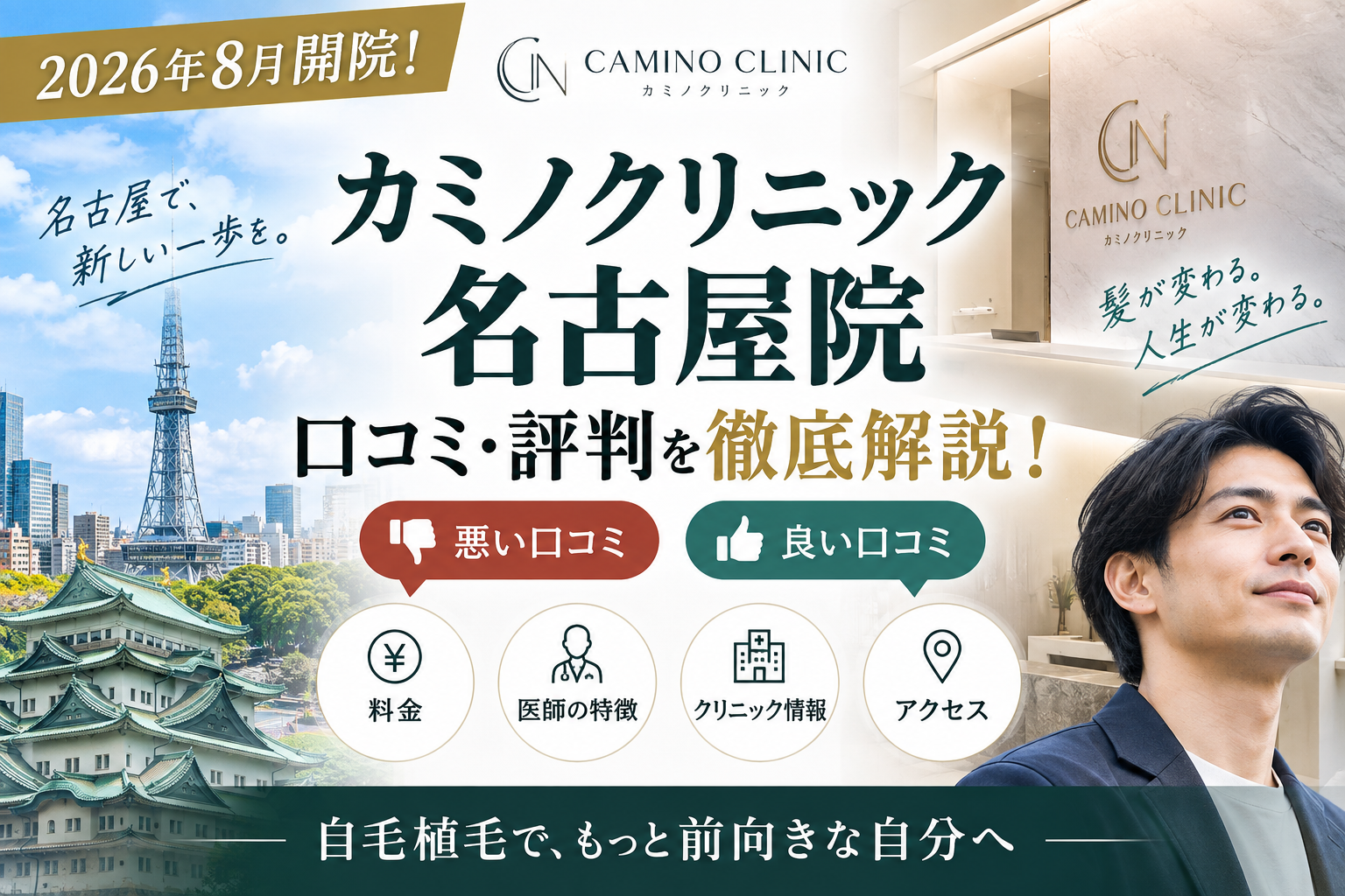カミノクリニック名古屋院 徹底解説