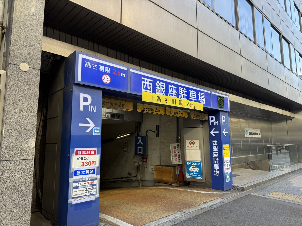 西銀座駐車場入り口