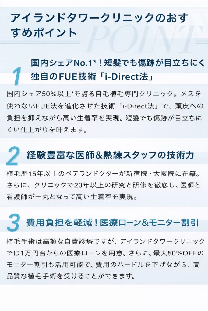 アイランドタワークリニック特徴