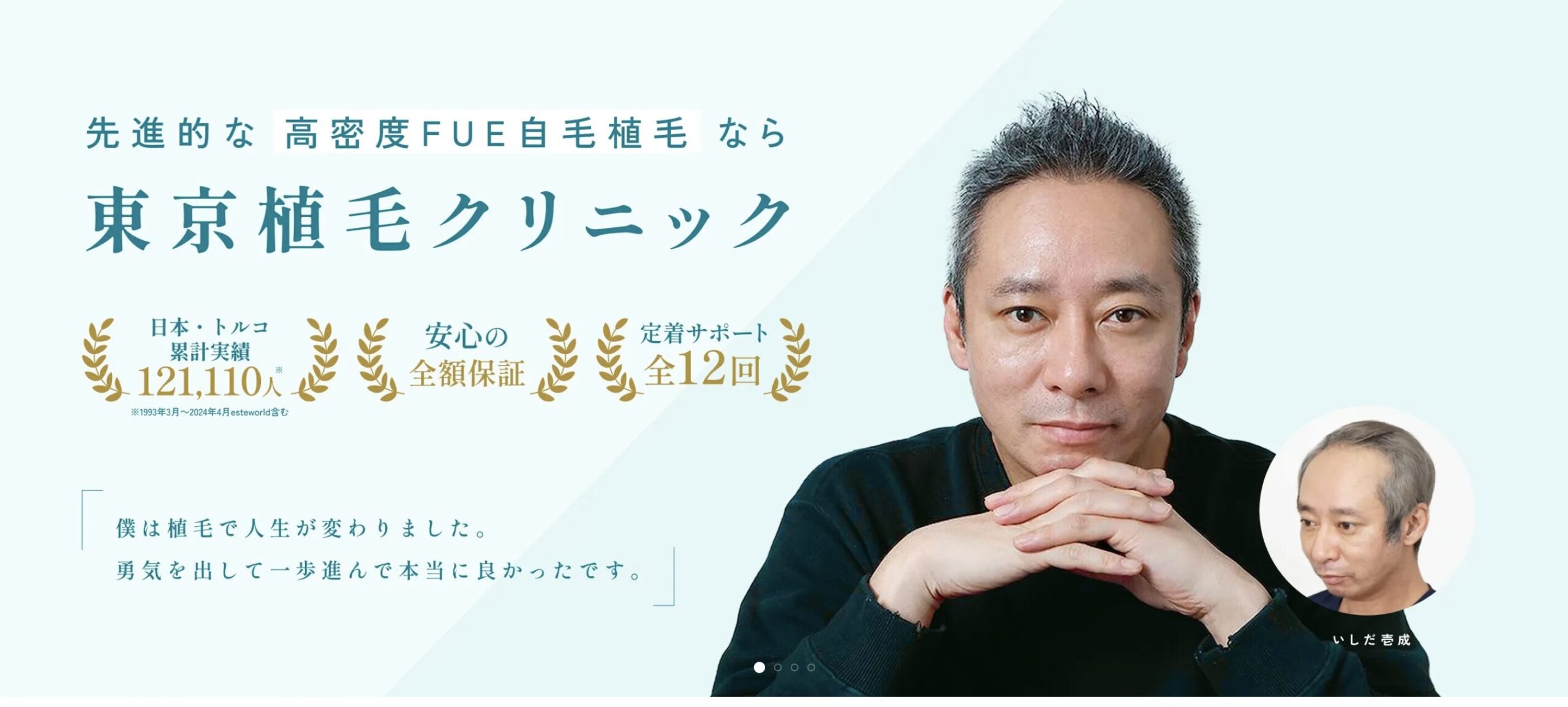 東京植毛クリニック