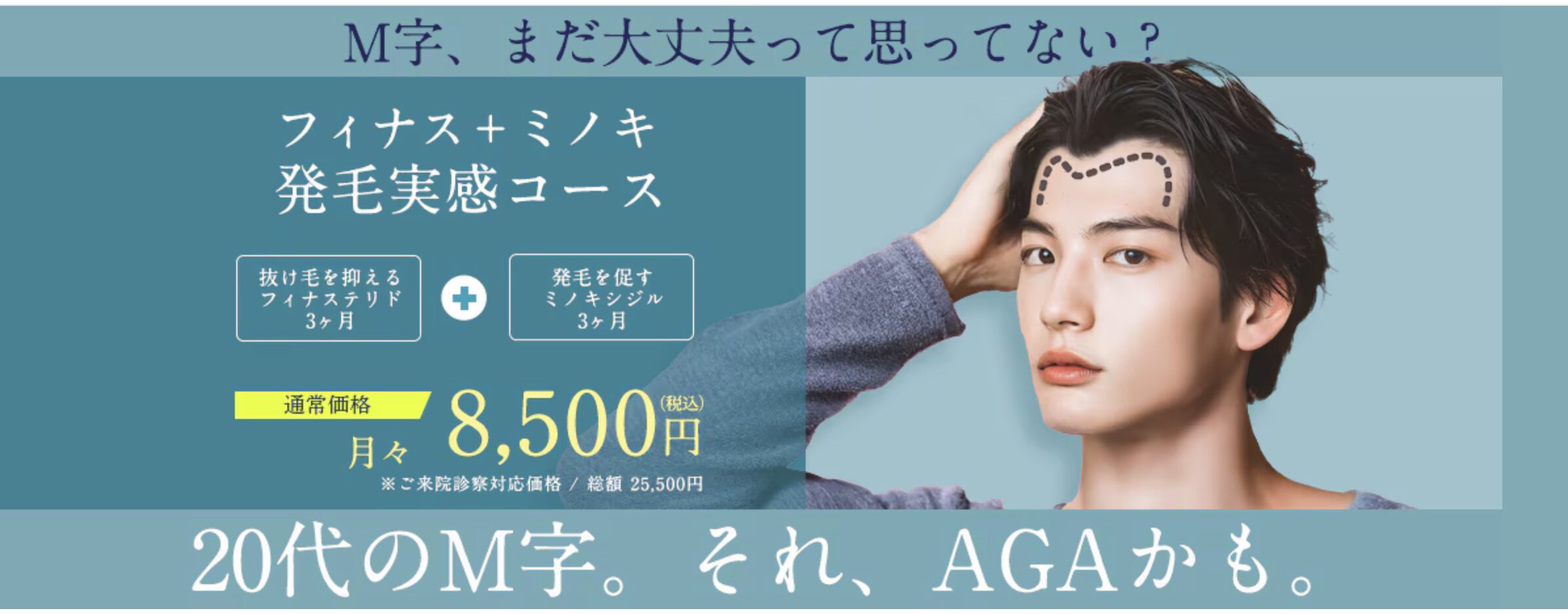 湘南agaクリニック