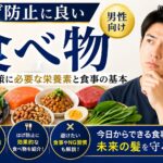 はげ　防止　食べ物