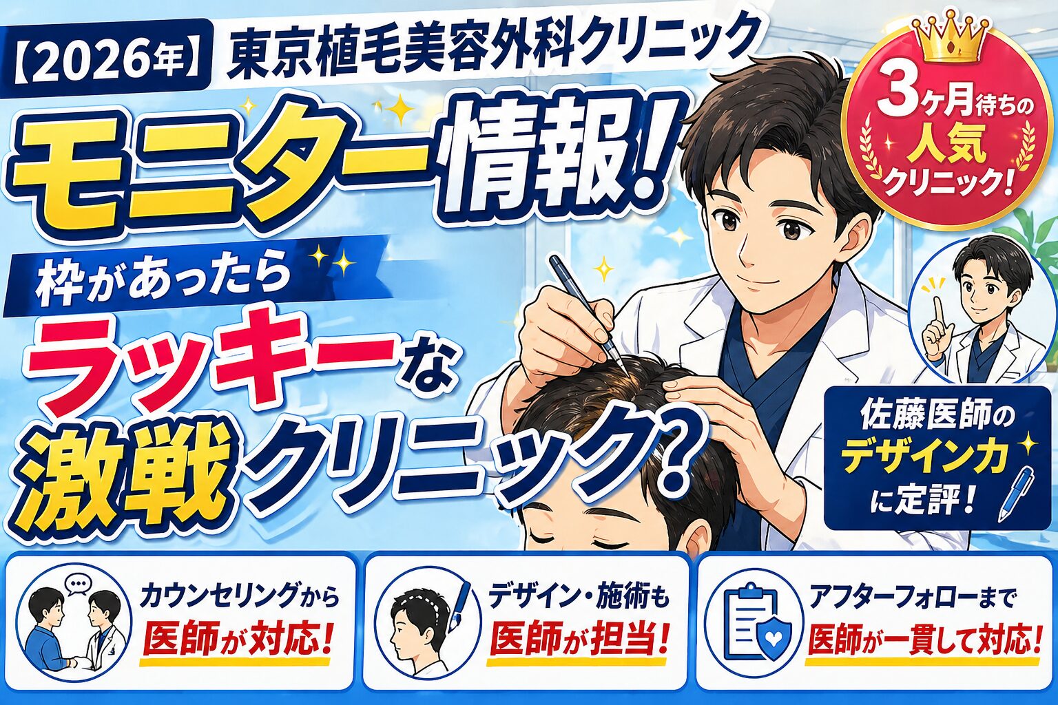 東京植毛美容外科　モニター情報