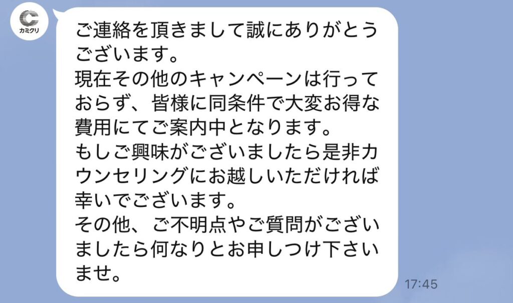 カミノクリニック　キャンペーン情報　2026年