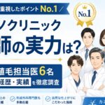 カミノクリニック　医師紹介