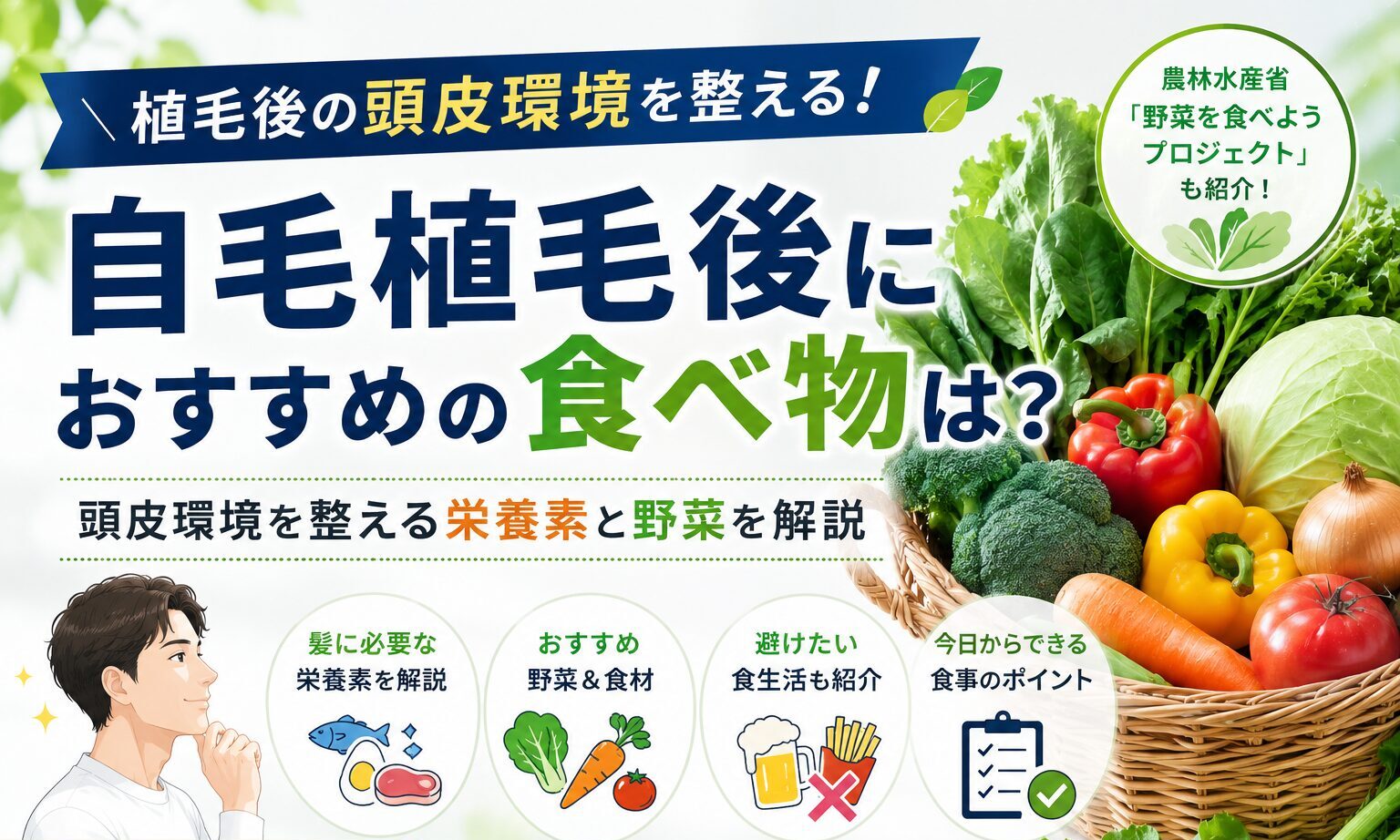 頭皮環境　野菜