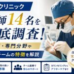 親和クリニック 医師