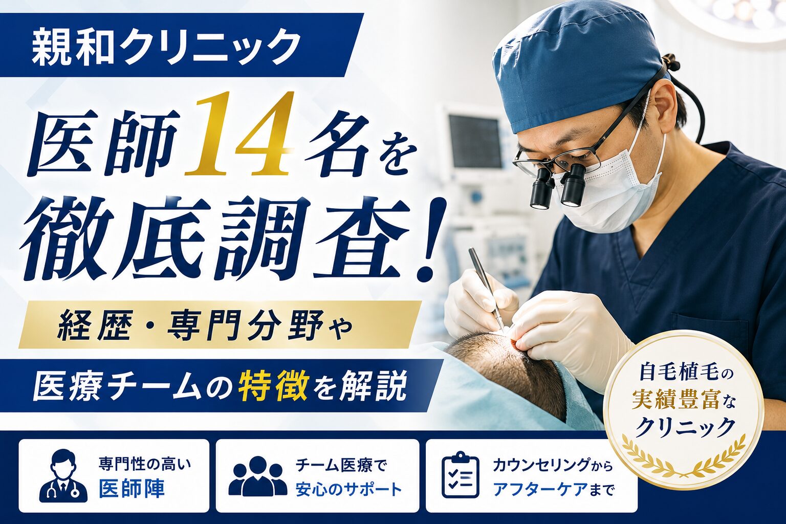親和クリニック 医師