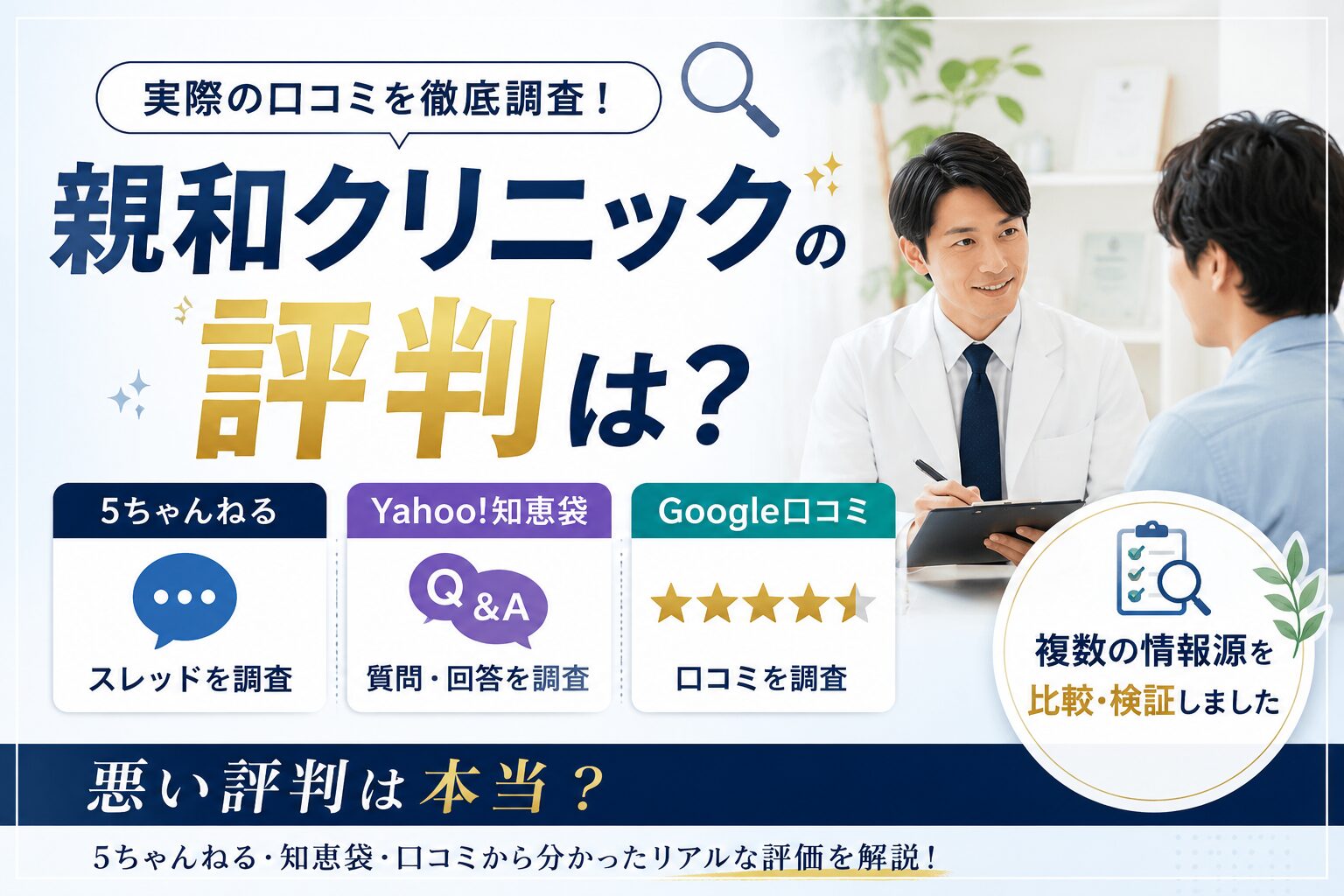 親和クリニック やばい? 評判まとめ