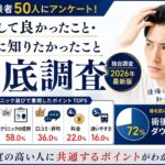 植毛経験者アンケート調査結果